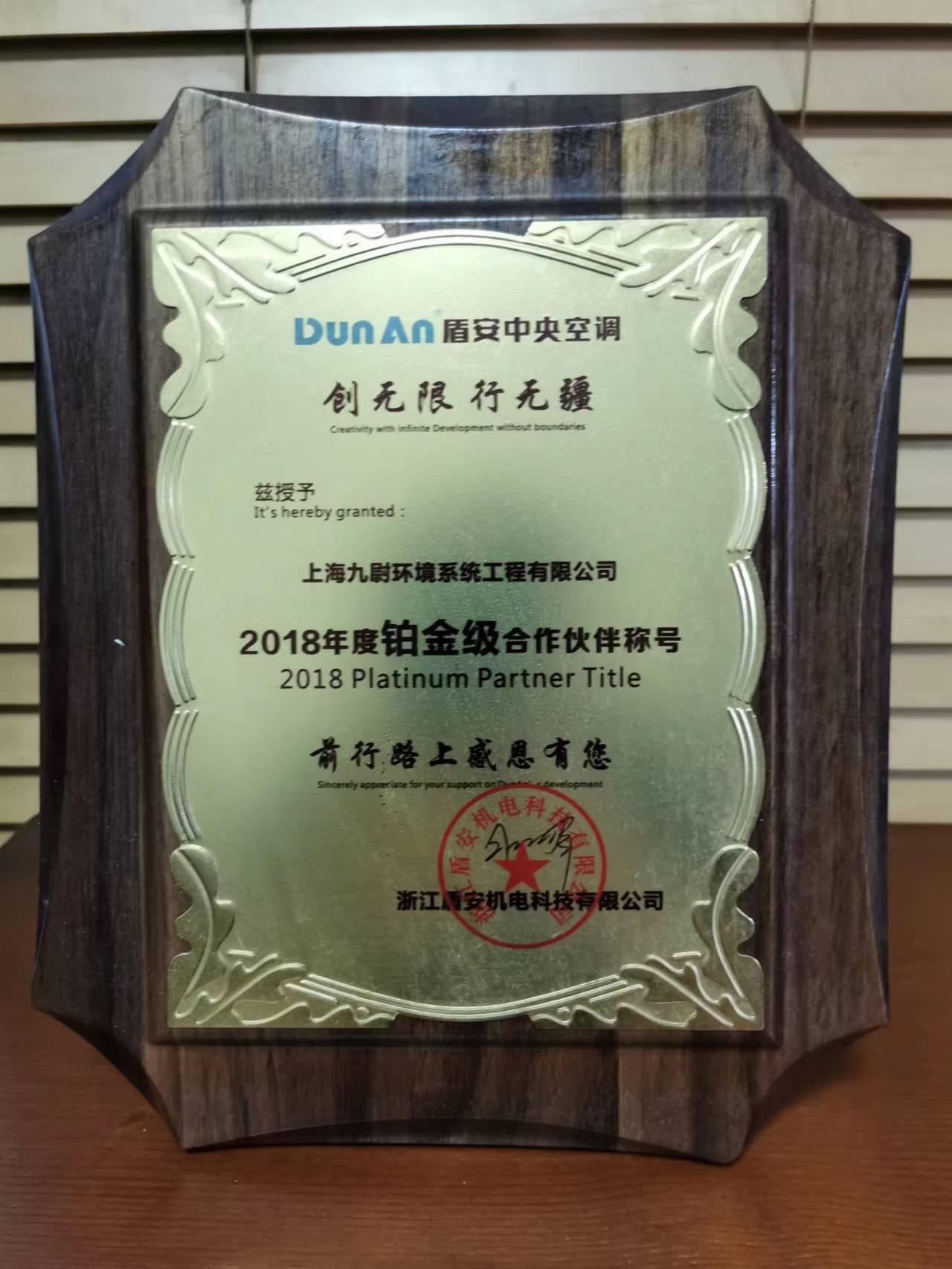 盾安荣誉证书